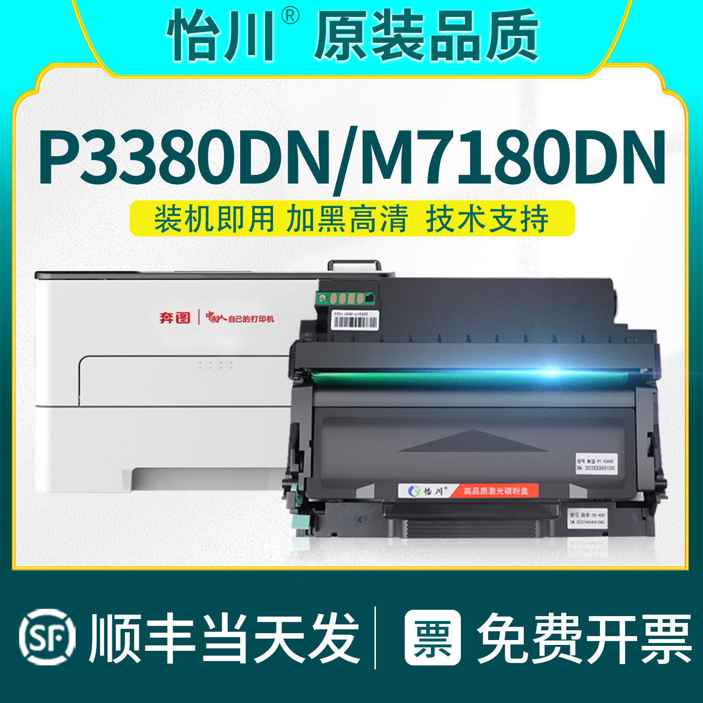 P3380DN打印机硒鼓M7180DN粉盒