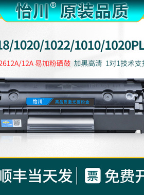 【原装品质】适用惠普Q2612A硒鼓1010 1018 1022墨盒LaserJet 1020plus 1020打印机粉盒3030碳粉M1005晒鼓12A