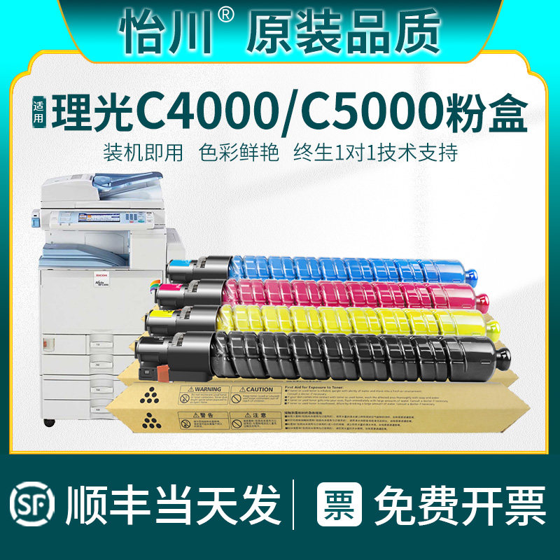 【原装品质】适用理光MPC5000粉盒墨粉Ricoh Aficio MPC4000粉筒C5050数码复合机复印机彩色四色碳粉盒硒鼓使用感如何?