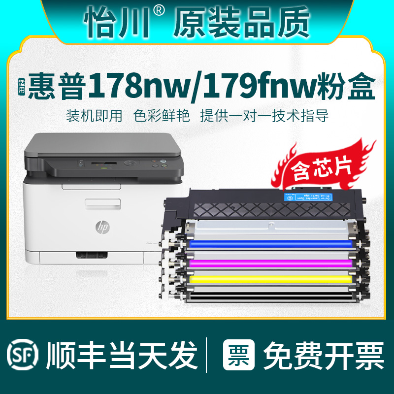 【原装品质】适用惠普178nw打印机硒鼓179fnw粉盒118A墨盒HP Color Laser MFP M178nw彩色激光复印机墨粉碳粉 办公设备/耗材/相关服务 硒鼓/粉盒 原图主图