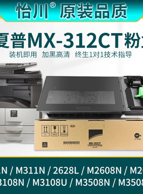 【原装品质】适用夏普MX-312CT粉盒MX-M260 m261N m310 m311n M2608 M3108 M3158 M2628l M3508U AR2628l墨粉