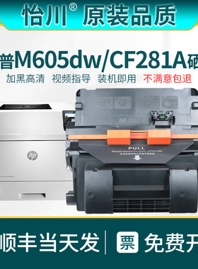 【原装品质】适用惠普M605dn硒鼓CF281A M605n M604dn/n M625dw M630dn M606 hp81A M630f/h/z打印机粉盒碳粉