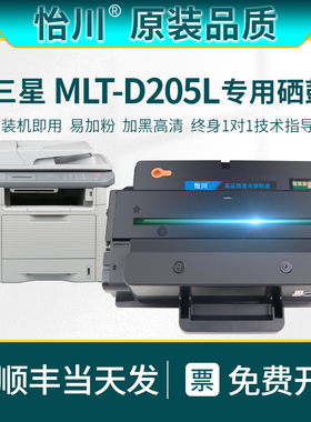 【原装品质】适用三星MLT-D205L硒鼓 5637HR 4833HD 4833FD 4835FR 5639FR 5737FW 5739FW打印机墨盒粉盒碳粉
