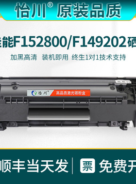 【原装品质】适用佳能F152800 F149202打印机硒鼓黑色激光打印机碳粉墨粉Canon L10891E FAX-L160一体机晒鼓