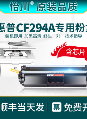 【原装品质】惠普M148dw粉盒M118dw M149fdw CF294A硒鼓HP LaserJet Pro M148fdw打印机墨粉碳粉盒鼓组件鼓架