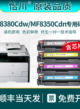 【原装品质】适用佳能MF8350Cdn硒鼓MF8380Cdw打印机粉盒CRG418彩色黑色墨盒多功能一体机碳粉晒鼓耗材激光粉