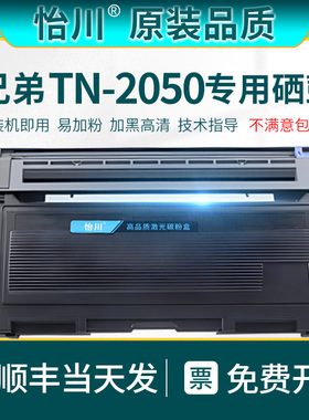 适用兄弟DCP7010硒鼓MFC7220 MFC7420 HL2040 TN2050粉盒FAX-2820 2920联想M7120 M7030打印机M7130 2000碳粉