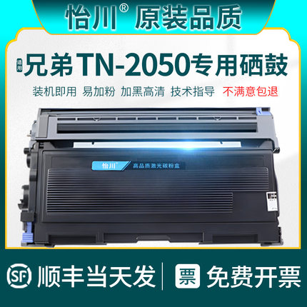 适用兄弟DCP7010硒鼓MFC7220 MFC7420 HL2040 TN2050粉盒FAX-2820 2920联想M7120 M7030打印机M7130 2000碳粉