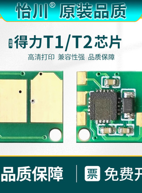 【原装品质】适用得力M2000DW芯片M2500D M2500ADW/DW P2500ADW P2000 M2000DN激光打印机硒鼓T1 T2S技术芯片