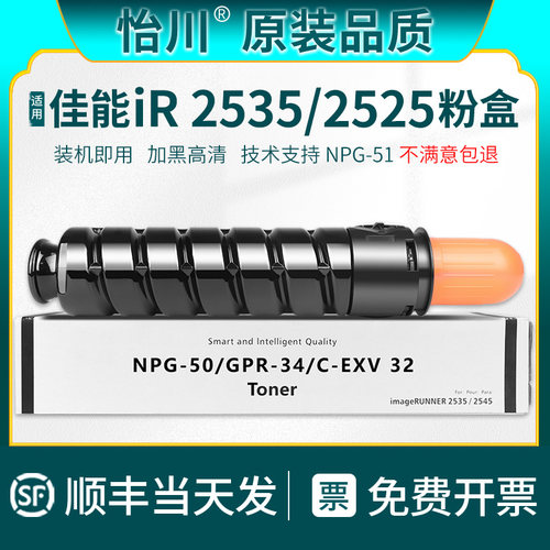 怡川适用佳能IR2520粉盒iR2525i