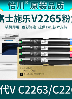 【原装品质】适用富士施乐C2263粉盒C2265碳粉彩色数码复合机打印机粉筒复印墨粉FUJI DocuCentre-VC2265五代