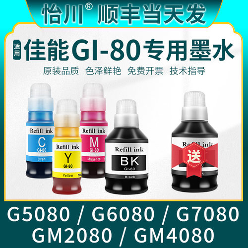 GI-80墨水GM2080GM4080
