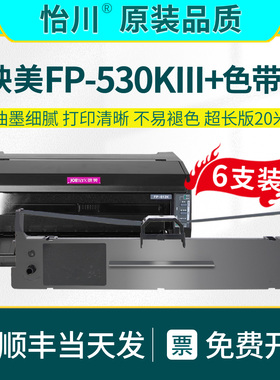 FP-530KIII+色带架【原装品质】适用映美Jolimark FP530Kiii针式打印机色带架Jmr130色带框 发票油墨带色带芯