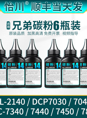 【原装品质】适用兄弟MFC7340碳粉HL2140 TN-2115 DCP7040 7320 7440 2150 7030 7840 2170W 2150N打印机墨粉