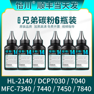 适用兄弟MFC7340碳粉HL2140 2150N打印机墨粉 2170W 7440 原装 品质 2150 2115 7840 DCP7040 7030 7320