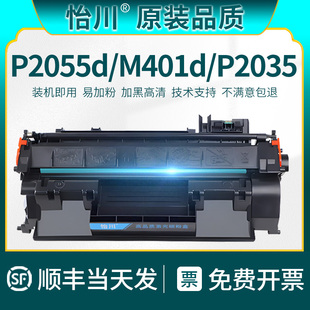 适用惠普2055d硒鼓P2055d 品质 dnCF280a hp2055d P2035墨粉盒M401d黑白激光打印机晒鼓M425dn CE505a 原装