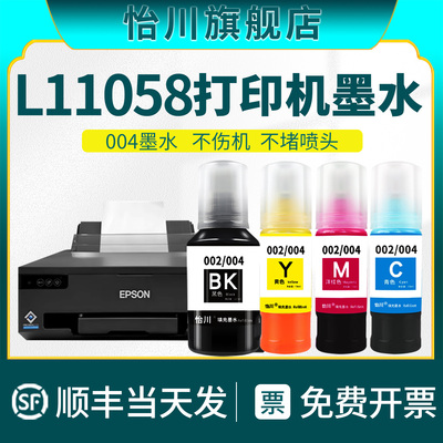 【原装品质】适用爱普生/EPSON L11058打印机墨水 L1258墨盒墨汁打印机填充补充液004黑彩色四色墨仓专用油墨