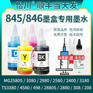 【原装品质】适用佳能TS3380 3180打印机墨水PG-845 846墨盒专用3480 3380 208 308 3080 2580S IP2280s彩色