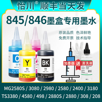 【原装品质】适用佳能TS3380 3180打印机墨水PG-845 846墨盒专用3480 3380 208 308 3080 2580S IP2280s彩色