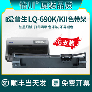 适用用爱普生LQ 690K针式 墨盒lq690k针式 原装 打印机色带芯 LQ690K针式 品质 碳带盒色带框 打印机色带架套装