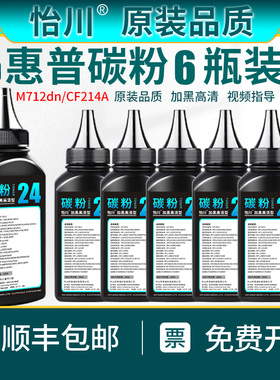 【原装品质】适用惠普14A碳粉HPLaserJet 700 M712 M712dn M712xh M712n M725 M725dn M725f M725z打印机墨粉