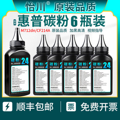 【原装品质】适用惠普14A碳粉HPLaserJet 700 M712 M712dn M712xh M712n M725 M725dn M725f M725z打印机墨粉