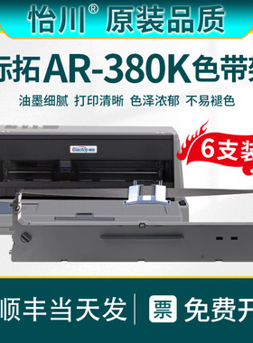 【原装品质】适用标拓AR380K色带架biaotop针式打印机色带芯 色带盒 碳带 炭带色带框单据发票打印油墨条配件