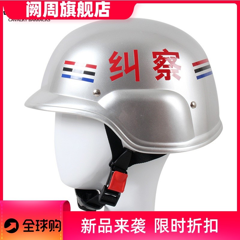 纠察头盔德式白色保安头盔腰带套装安保用品战术军迷装备防暴头盔