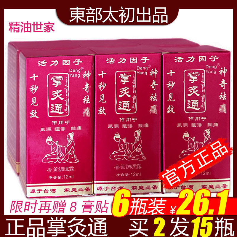 纳米掌灸通精油东部太初6瓶装