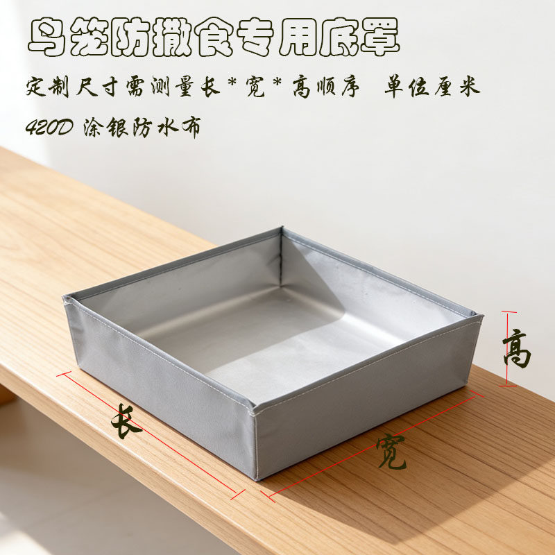 宠物笼防撒漏底罩防水防飞溅防撒食鹦鹉鸟笼兔笼猫狗笼防尘兜底罩