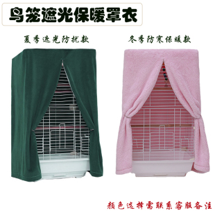 四季 寵物籠罩衣 通用罩衣 保暖 冬季 鳥(niǎo)籠罩夏季 遮光防撒食防叫喚