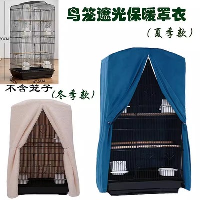 鸟笼遮光保暖罩夏季挡光防叫唤防飞羽 冬季驱寒保暖 四季通用罩衣