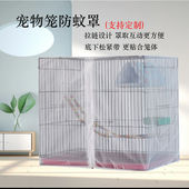 防撒食 鸟笼网纱罩 防飞羽 防蚊虫 大小可定制宠物笼纱网罩 夏季