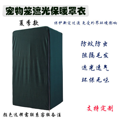 宠物笼衣夏季遮光冬季保暖笼罩衣