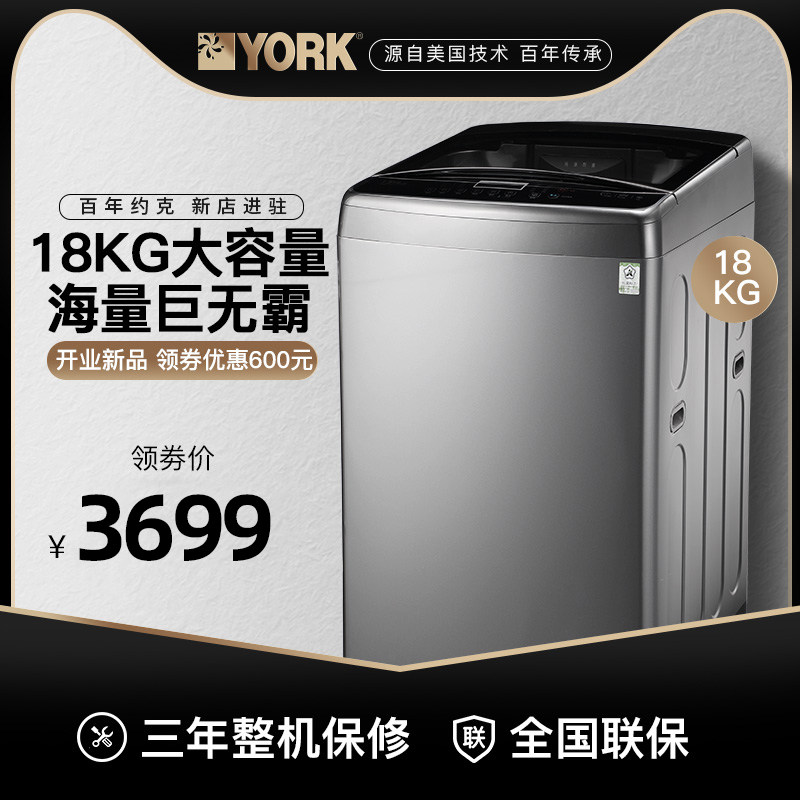YORK/约克波轮洗衣机全自动家用18公斤KG超大容量智能脱水