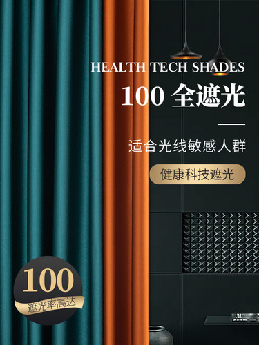 100全遮光窗帘/加厚隔热防晒