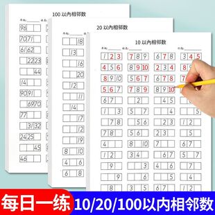 10以内20以100以内的练习相邻数认数写数找规律比大小比多少最大填几最小填几