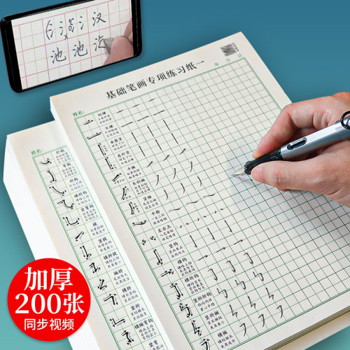 基础笔画笔顺偏旁部首专项练习