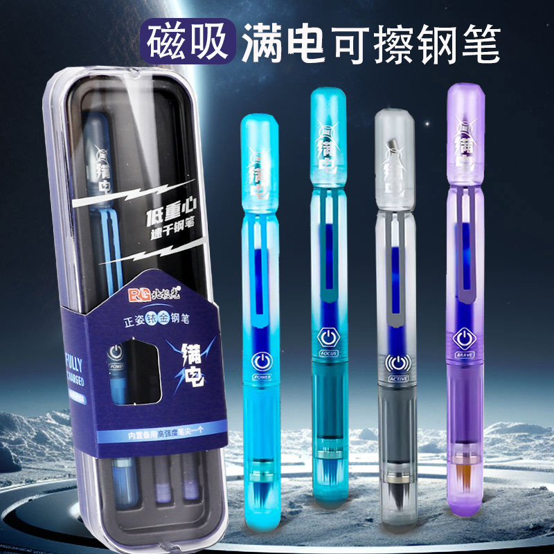 太空储备舱满电热可擦学生钢笔