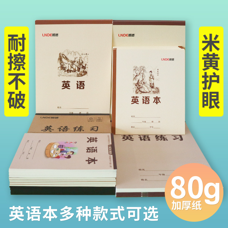 朗德英语本32k牛皮纸统一标准小学生初中生加厚书写抄写大号16k四线三格耐擦不破 文具电教/文化用品/商务用品 课业本/教学用本 原图主图