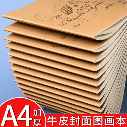 A4图画本小学生美术画画本