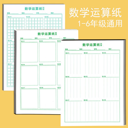 数学运算对齐纸数位对齐训练纸