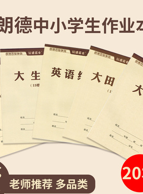 16k大演草本小学生专用三年级大拼音田字格本子大生字本大田字格语文数学本英语练习本统一标准朗德作业本