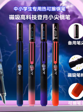 登月钢笔小学生专用热敏可擦摩易擦暗尖钢笔黑科技磁力钢笔太空储备仓男生帅气蓝色墨囊替换练字钢笔套装