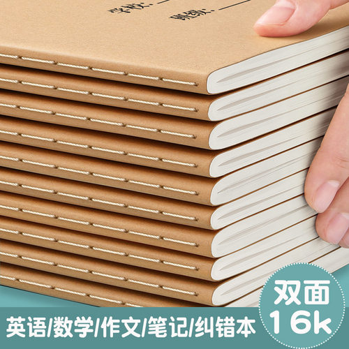 简约牛皮笔记本英语练习本数学本