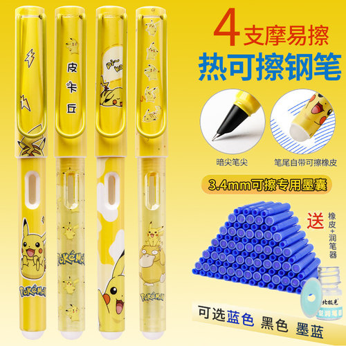 学生专用热可擦钢笔皮卡丘暗尖