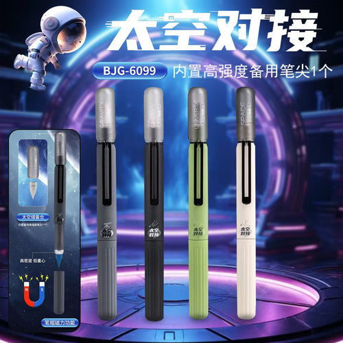 太空储备仓钢笔学生专用