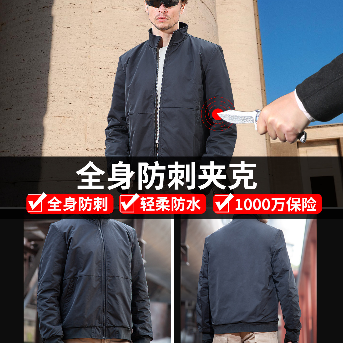 柔性全身防刺服冲锋衣夹克安保隐形轻便防割防刀砍刺衣服软甲高级