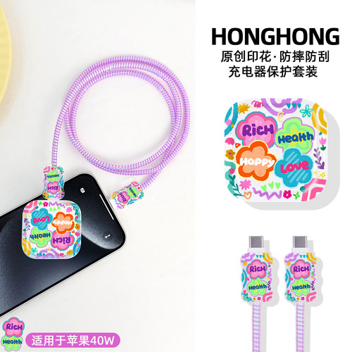 四朵正念花iPhone充电器保护套