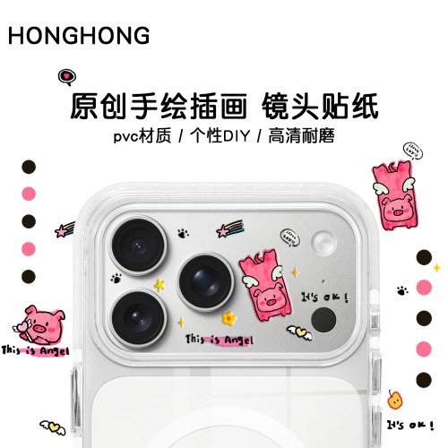 苹果17ProMax镜头膜DIY贴纸